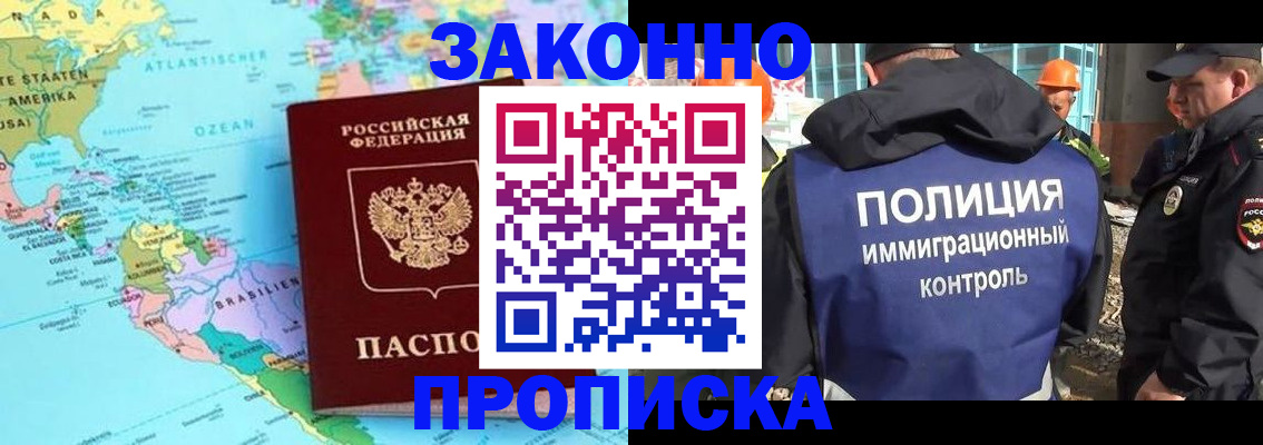 прописка гарантия в Заполярном