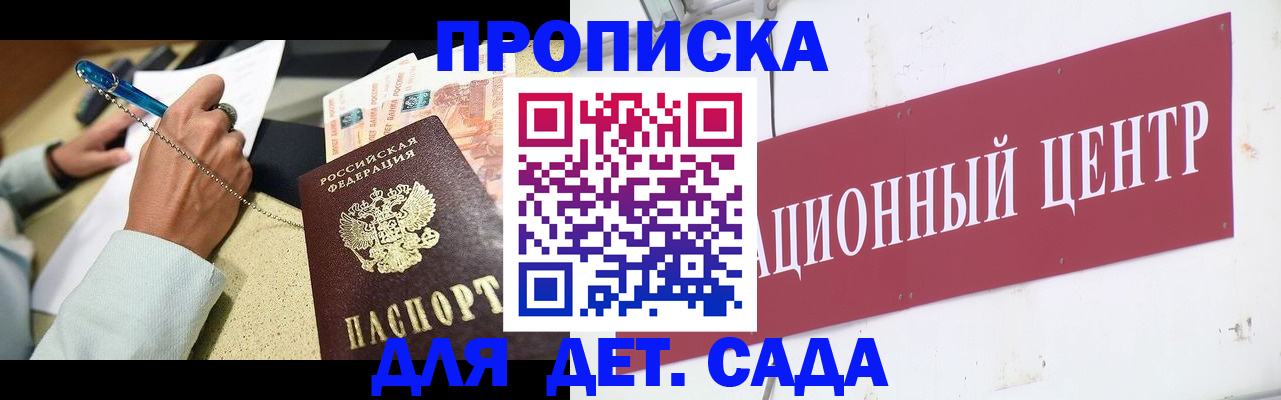 прописка штамп в Заполярном