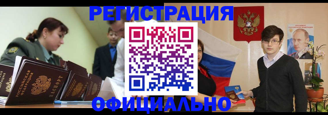 прописка в квартире в Заполярном