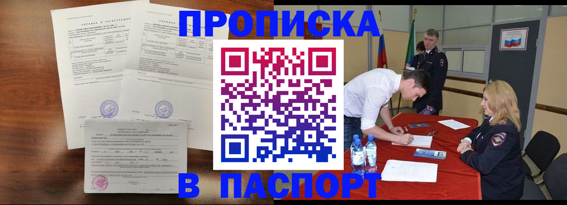 прописка ребенка в Заполярном