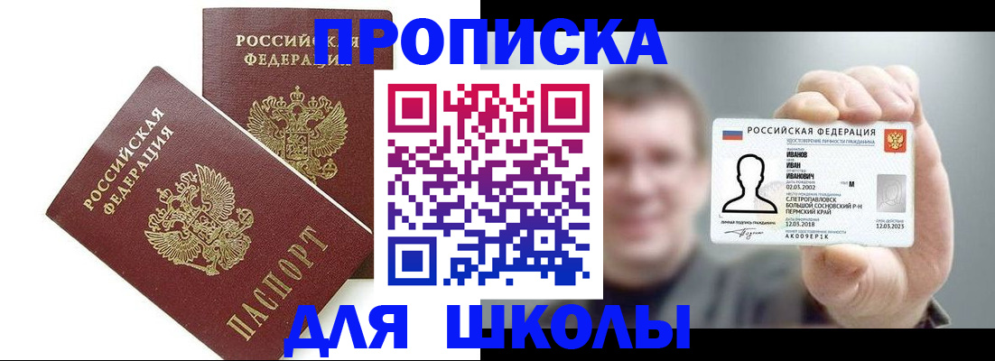временная регистрация в Заполярном