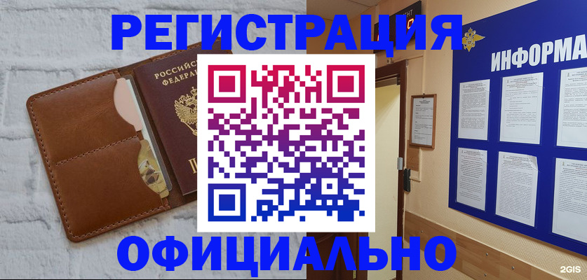 временная регистрация недорого в Заполярном