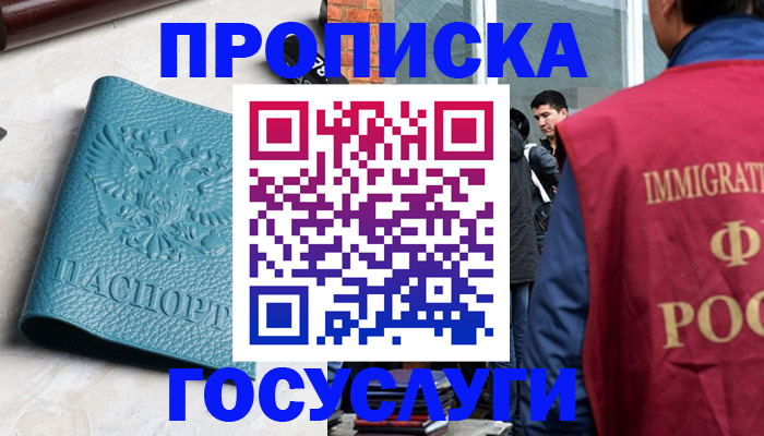 прописка штамп в Заполярном